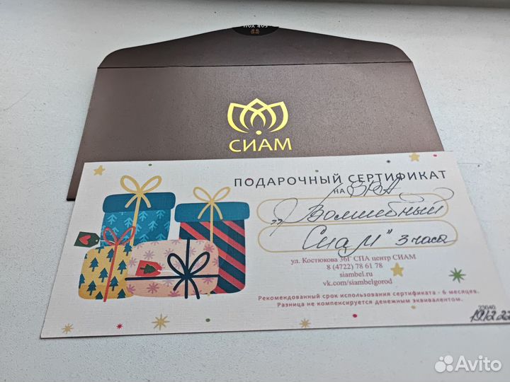 Сертификат в спа салон