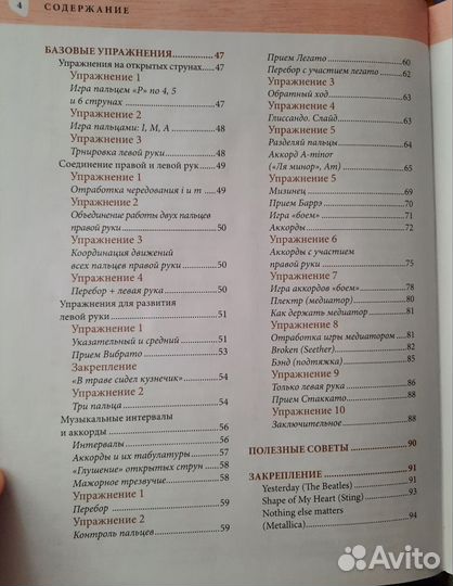 Книга самоучитель игры на гитаре