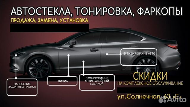 Мастер-установщик автостекол и фаркопов