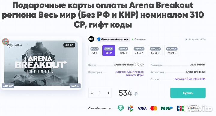 Карта оплаты Arena Breakout