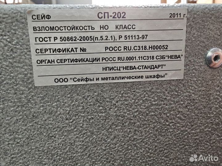 Сейф Рипост сп 202