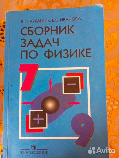 Сборник задач по физике 7 -9 класс