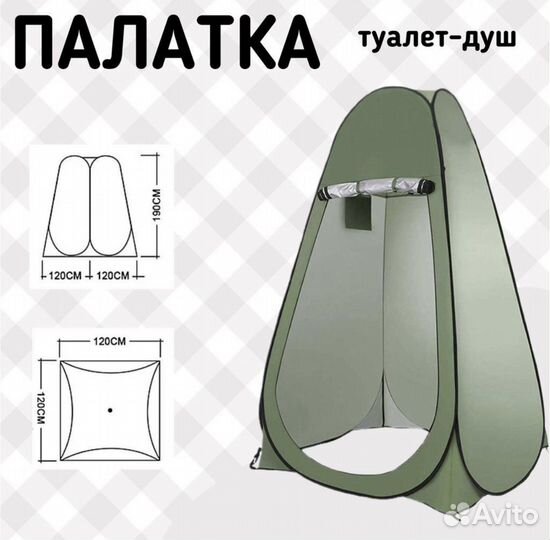Палатка душ туалет