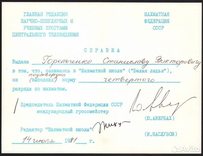 Тренер по шахматам