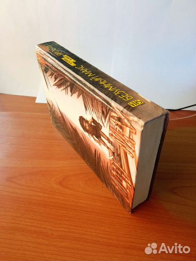 Г.Хайнс Безумный Макс. С.Кинг Ярость