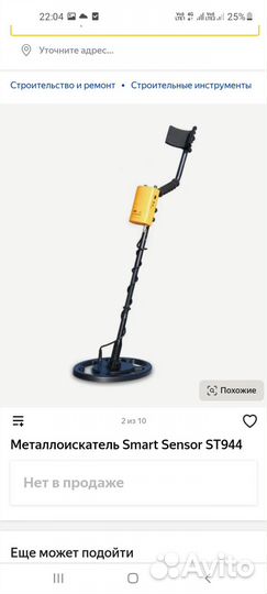 Металлоискатель бу