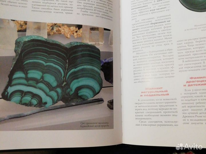 Драгоценные камни книги