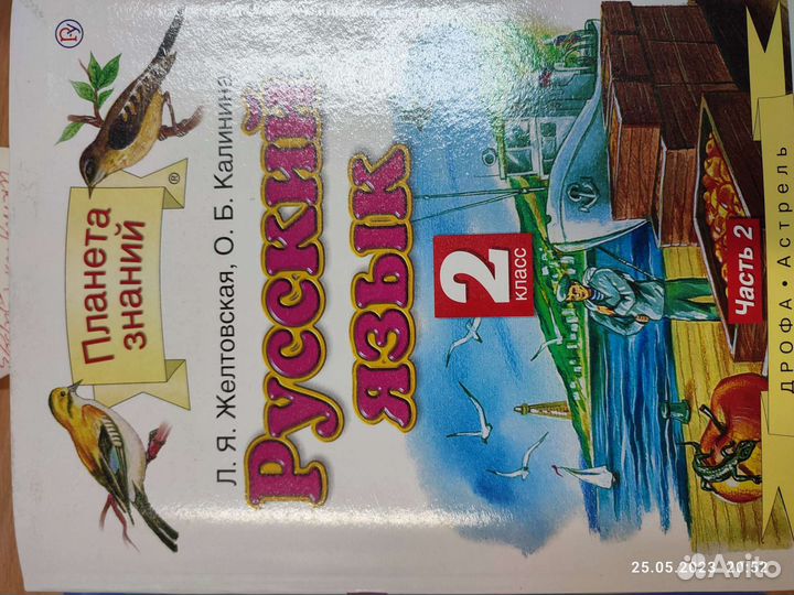 Желтовская рус.язык 2 класс