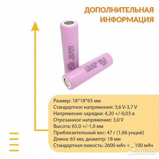 Аккумулятор samsung ICR18650-26HM 2600mAh