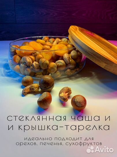 Стеклянная банка для орехов, печенья