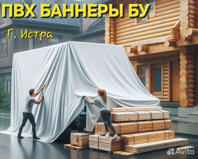 Баннер бу, плотный пвх укрывной материал