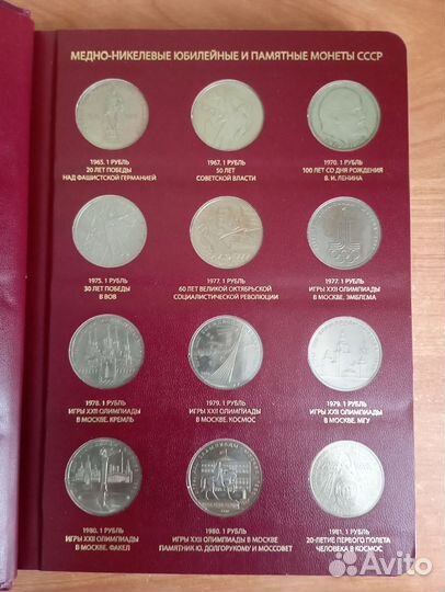 Юбилейные монеты СССР 1965-1991