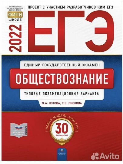 Сборник для подготовки к егэ по обществознанию