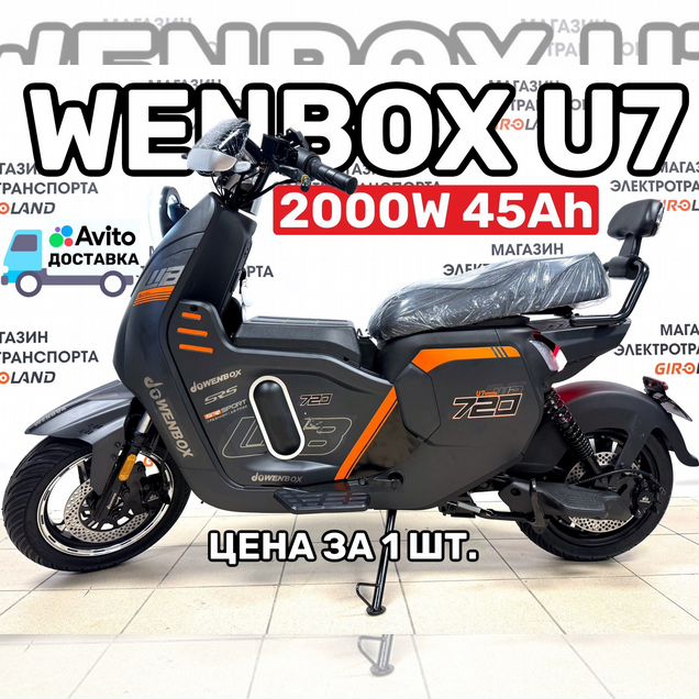 Электровелосипед Wenbox U7