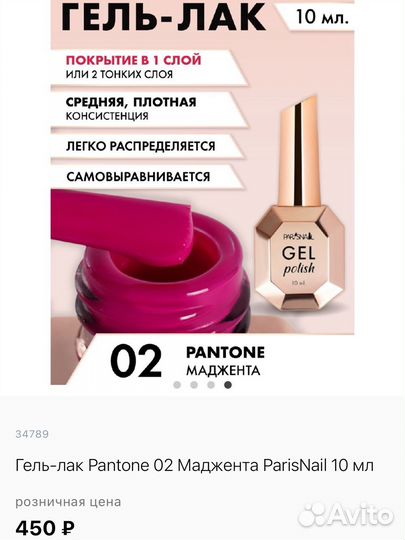 Гель лаки ParisNail 10ml новые
