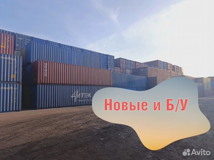 Контейнер 40 футов