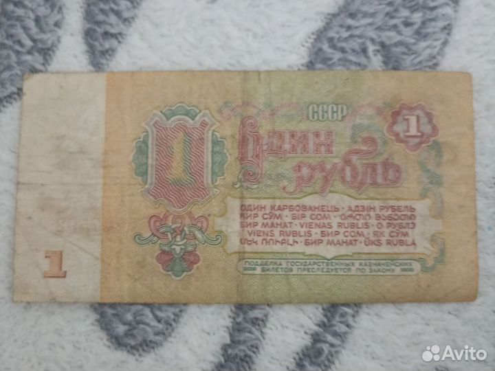 1 рубль 1961 года