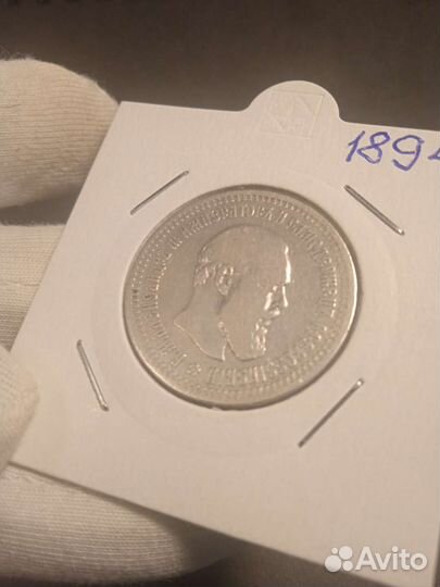 50 копеек 1894 г. Царское Серебро