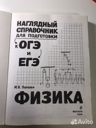 И.А. Попова Физика