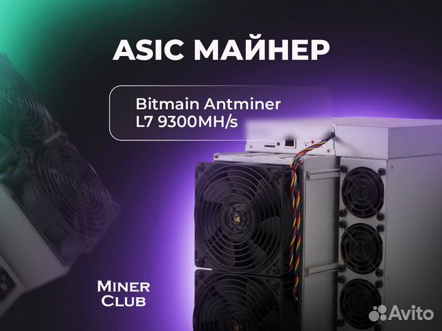Asic Antminer L7 9300MH/s майнер