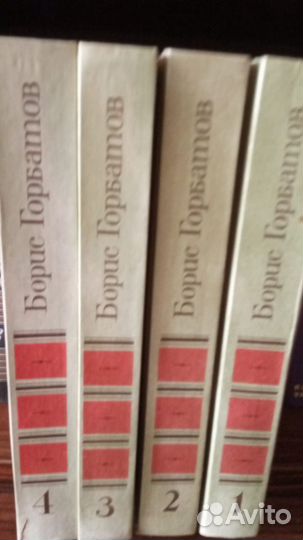 Книги Горбатов Борис