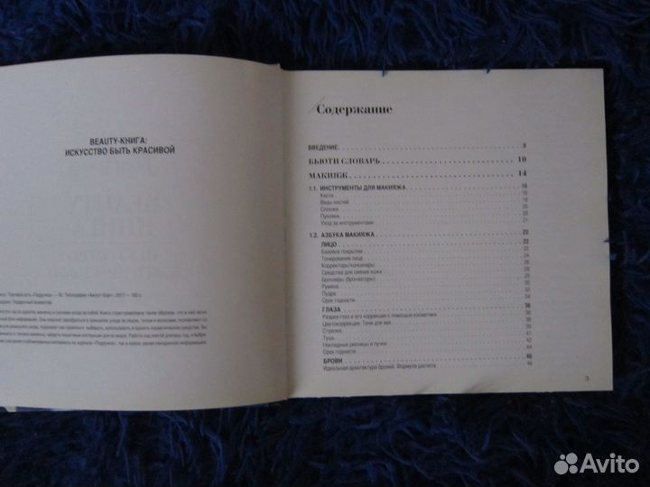 Книга Искусство быть красивой