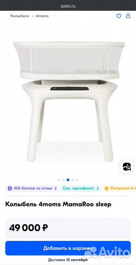 Колыбель 4moms mamaRoo Sleep для новорожденных