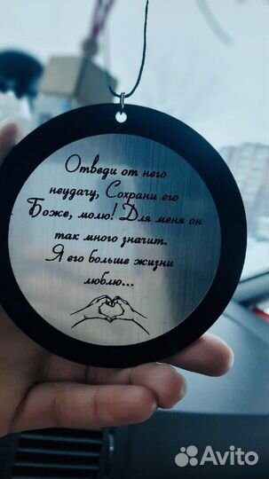 Подвеска в машину