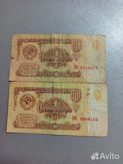 Купюры СССР 1961 года