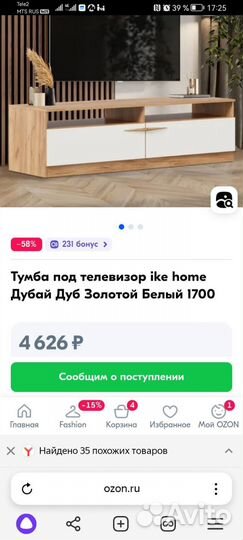 Тумба под телевизор