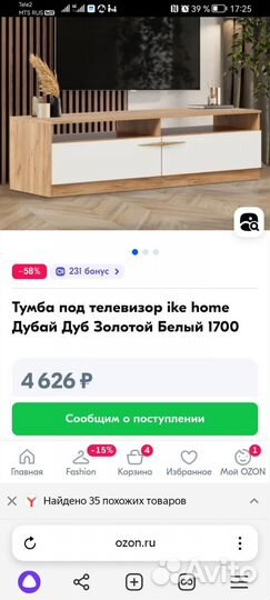 Тумба под телевизор