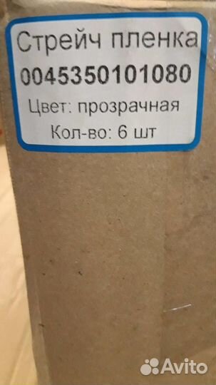 Стрейч плёнка