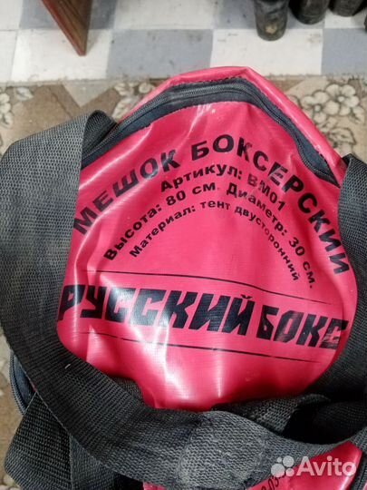 Боксерский мешок 30 кг