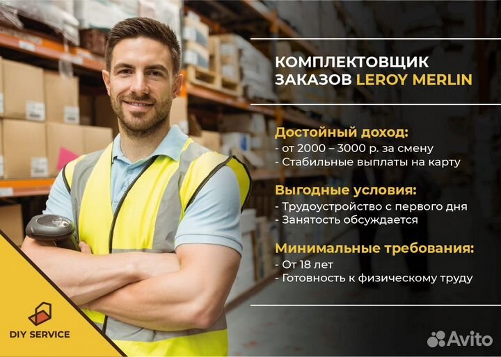 Сборщик онлайн заказов в стройгипермаркет