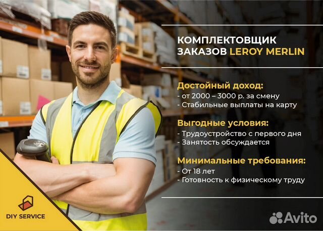 Сборщик онлайн заказов в стройгипермаркет