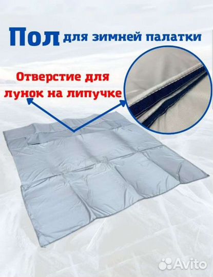 Теплый пол для палаток