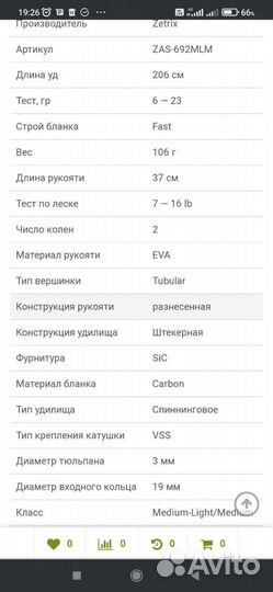 Спиннинг Zetrix avalanche ZAS-692MLM