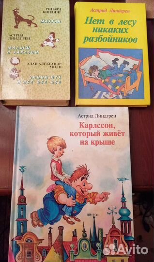 Киплинг. Линдгрен. Милн. Детские книги