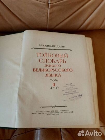 Толковый словарь в 4 томах даля