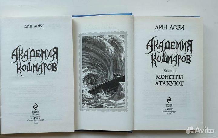 Академия Кошмаров Дин Лори