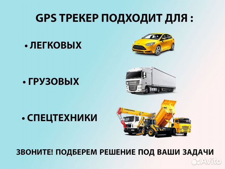 Глонасс GPS трекер