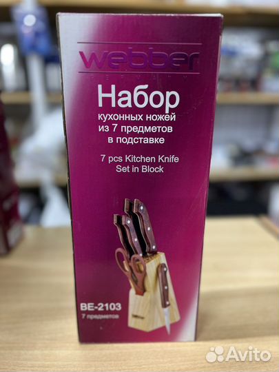 Набор кухонных ножей