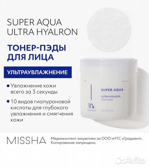 Тонер диски/пэды для лица missha Super Aqua