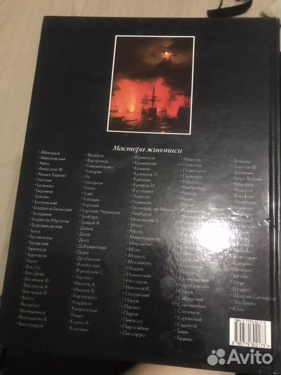 Айвазовский книга