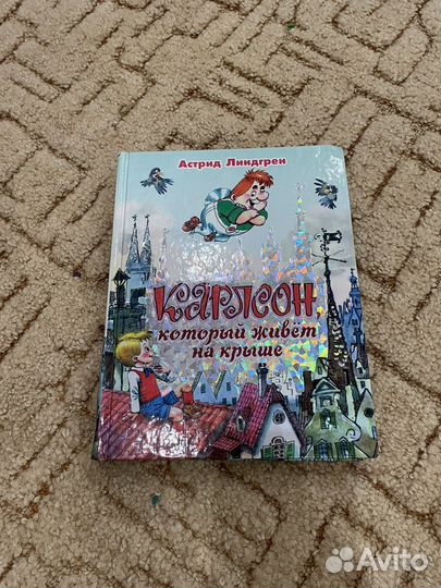 Малыш и Карлсон