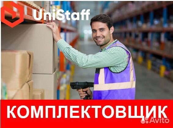 Комплектовщик на склад