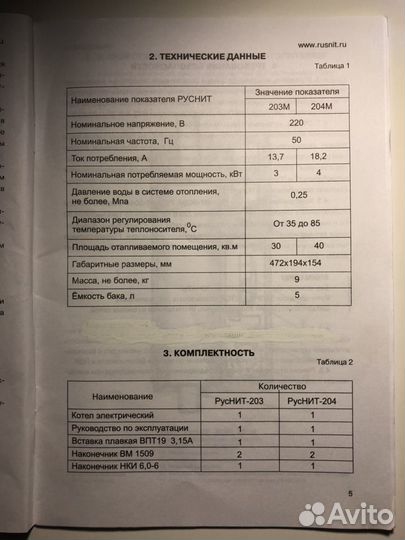 Отопительный котёл Руснит 203м