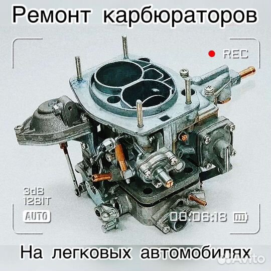 Ремонт карбюраторов