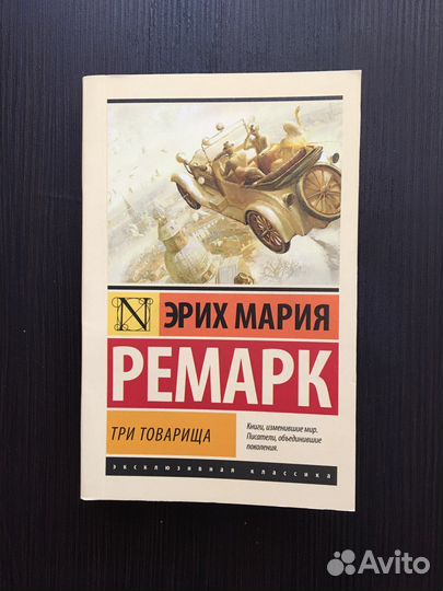 Книги зарубежная классика