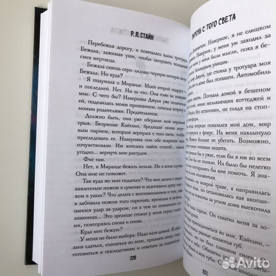 Книга ужастики Стайн